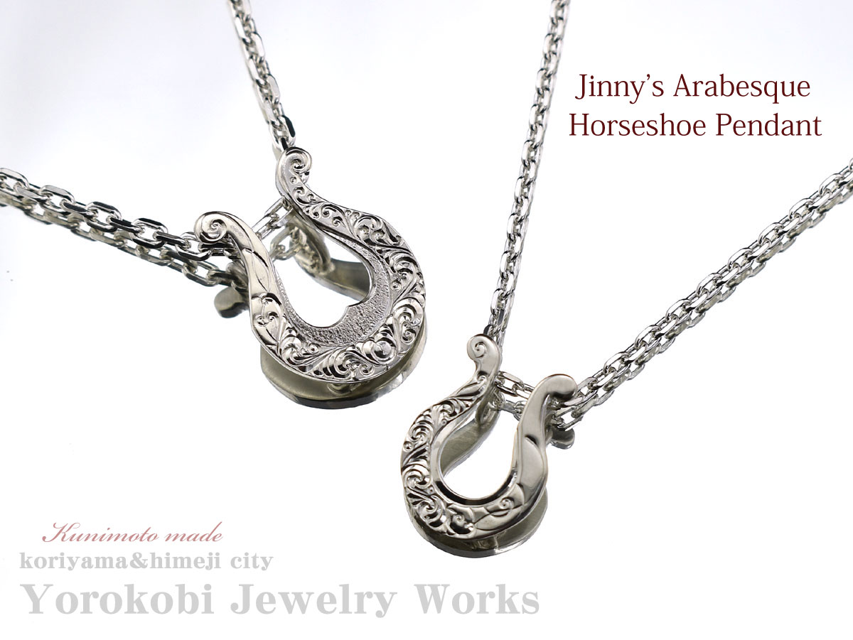 Jinny's Horseshoe Pendant (プレーン)